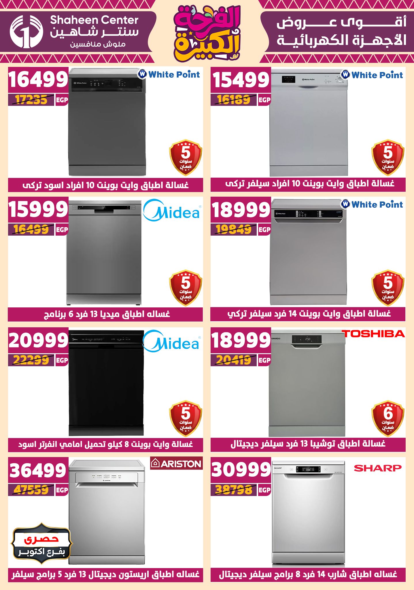 shaheen-center offers from 17jul to 2jun 2025 عروض سنتر شاهين من 17 يوليو حتى 2 يونيو 2025 صفحة رقم 154